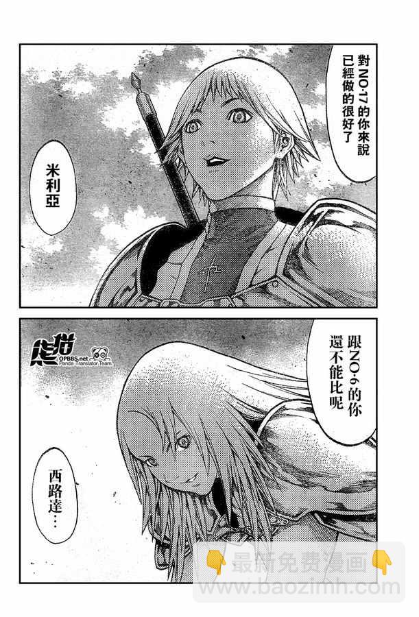 《Claymore大剑》外传外传02 第2页