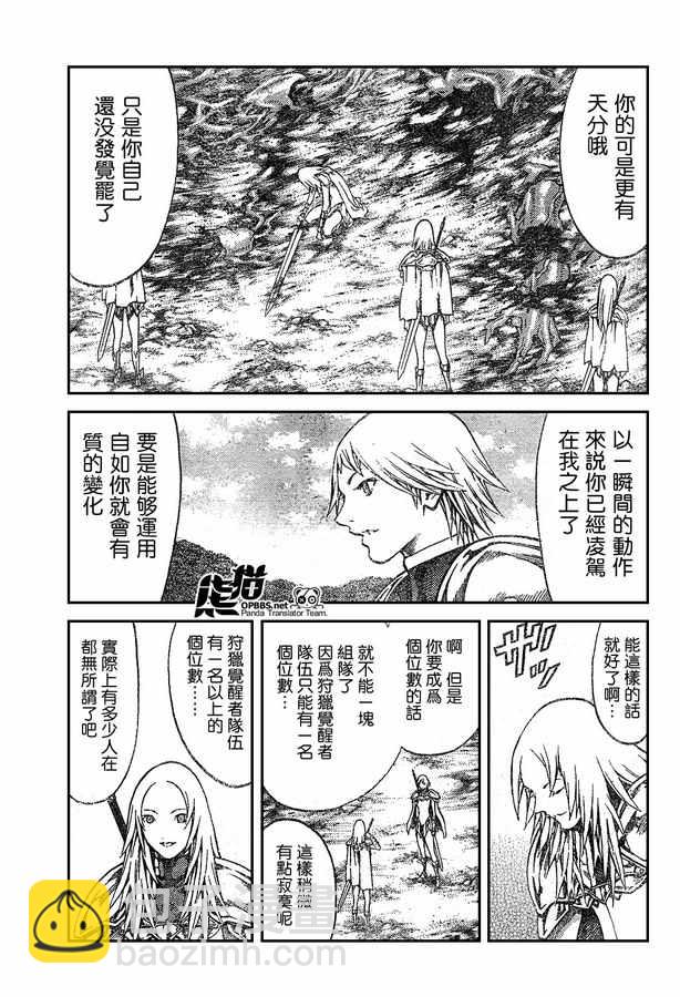 《Claymore大剑》外传外传02 第3页