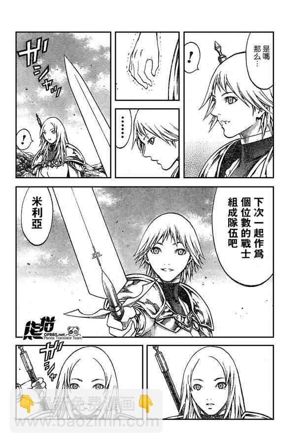 《Claymore大剑》外传外传02 第4页