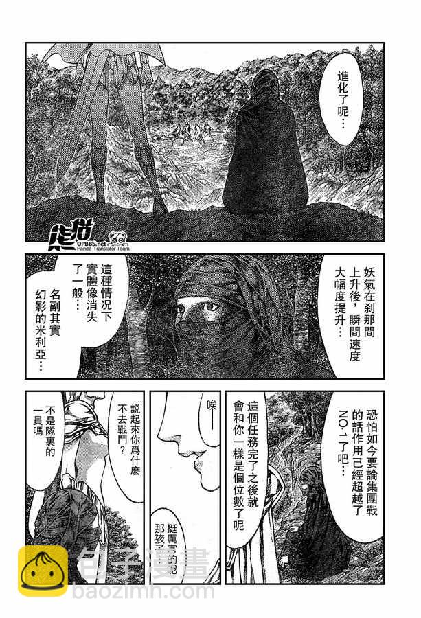 《Claymore大剑》外传外传02 第8页