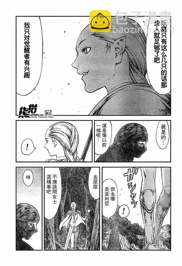 《Claymore大剑》外传外传02 第9页