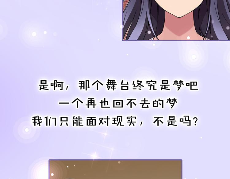 《偶像复活计划》序章 衰败偶像，再战舞台！ 第18页