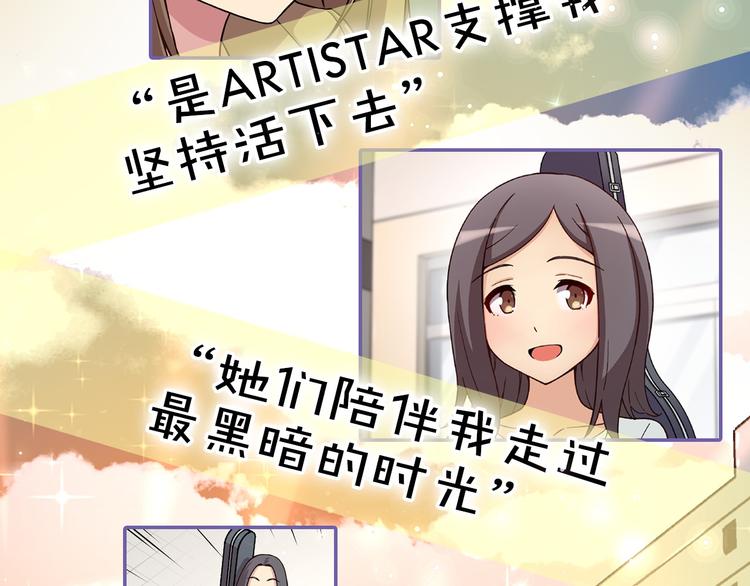 《偶像复活计划》序章 衰败偶像，再战舞台！ 第24页