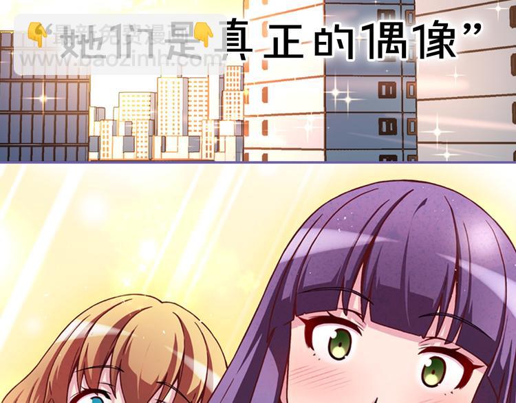 《偶像复活计划》序章 衰败偶像，再战舞台！ 第26页