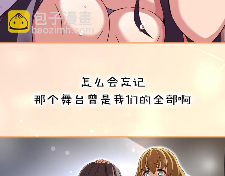 《偶像复活计划》序章 衰败偶像，再战舞台！ 第31页