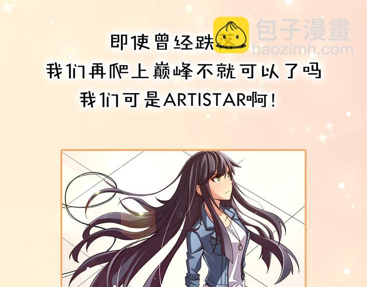 《偶像复活计划》序章 衰败偶像，再战舞台！ 第33页