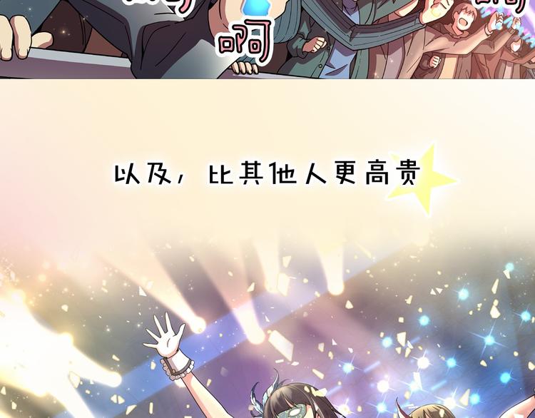《偶像复活计划》序章 衰败偶像，再战舞台！ 第3页