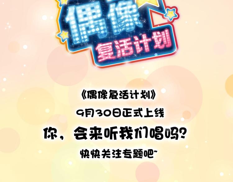 《偶像复活计划》序章 衰败偶像，再战舞台！ 第40页
