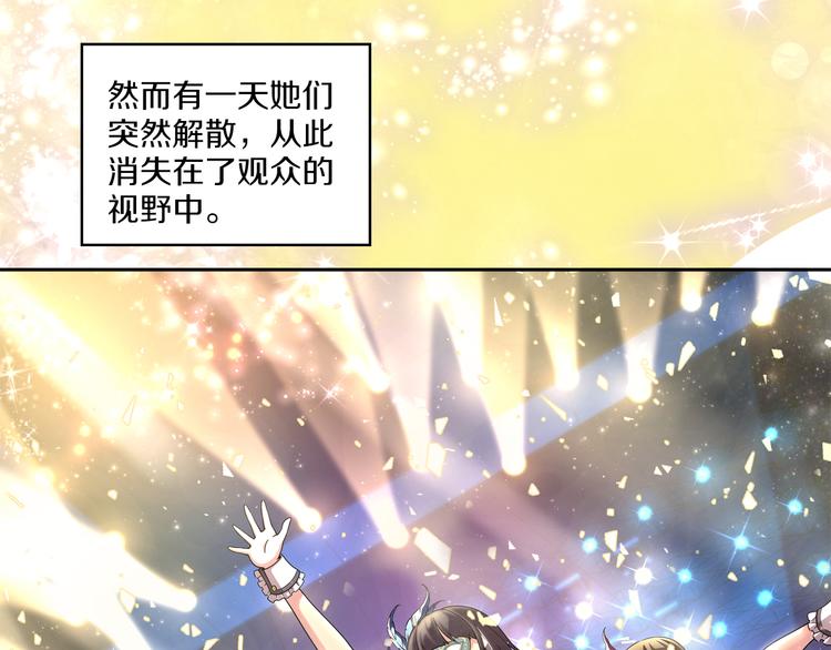 《偶像复活计划》第1话 曾经的偶像 第10页