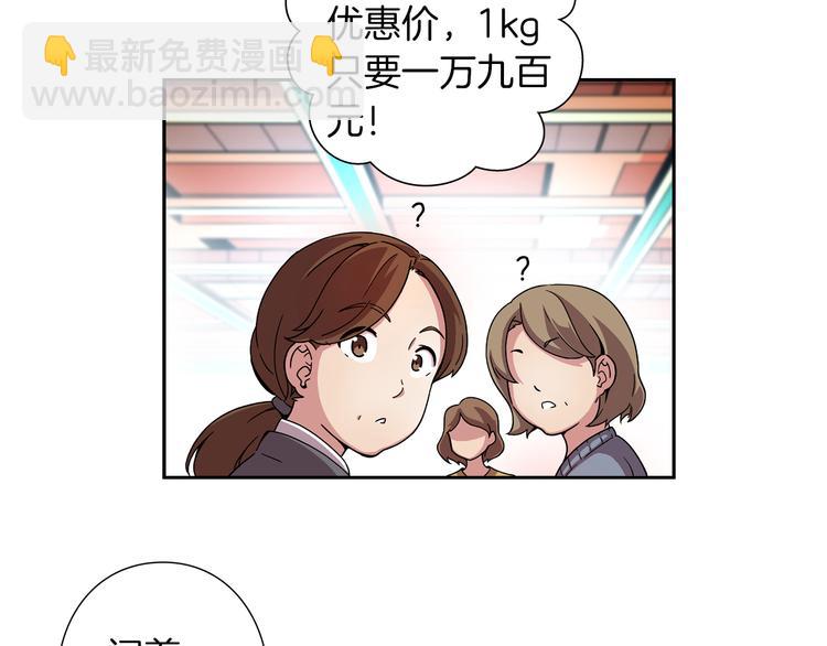 《偶像复活计划》第1话 曾经的偶像 第30页