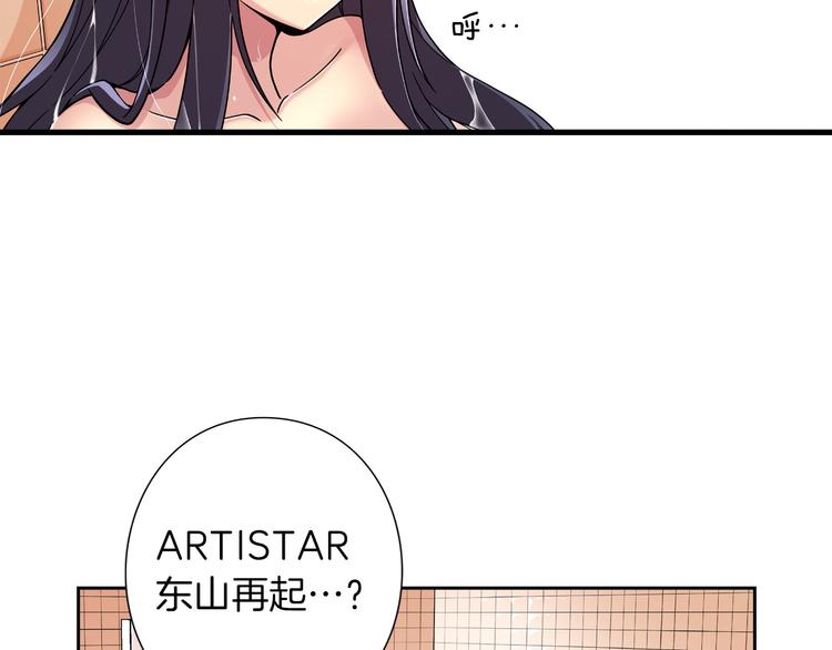 《偶像复活计划》第3话 要复出...吗？ 第14页
