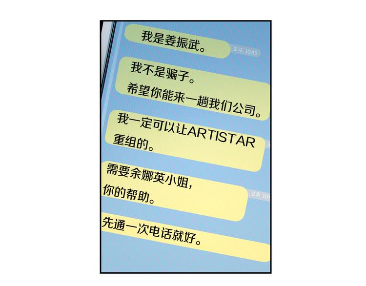 《偶像复活计划》第3话 要复出...吗？ 第29页
