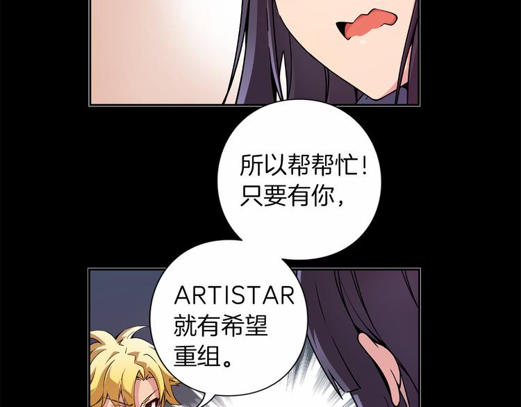 《偶像复活计划》第3话 要复出...吗？ 第3页