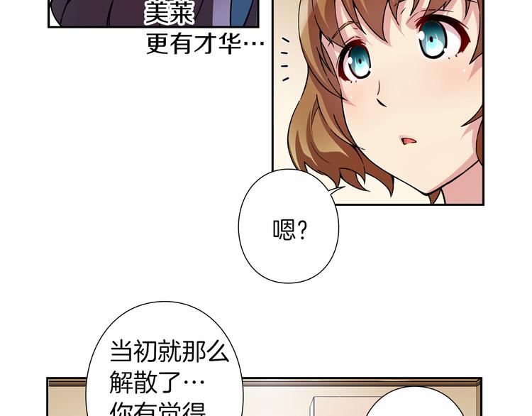 《偶像复活计划》第3话 要复出...吗？ 第49页