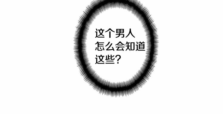 《偶像复活计划》第2话 神秘金发男子 第6页