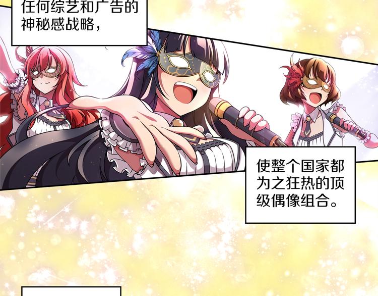 《偶像复活计划》第1话 曾经的偶像 第7页