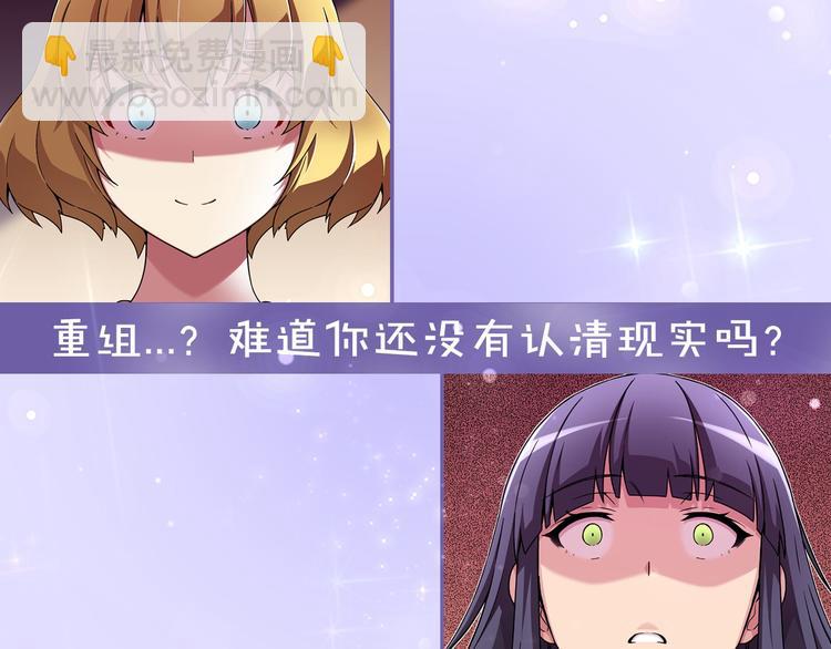 《偶像复活计划》序章 衰败偶像，再战舞台！ 第17页