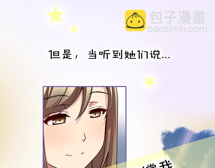 《偶像复活计划》序章 衰败偶像，再战舞台！ 第23页