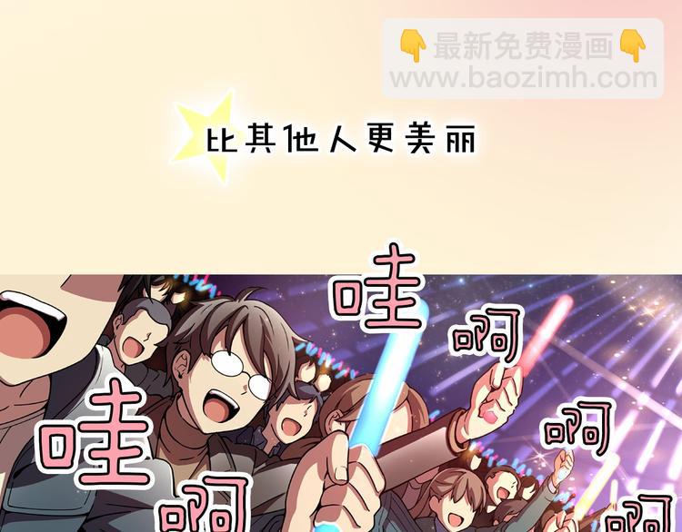 《偶像复活计划》序章 衰败偶像，再战舞台！ 第2页