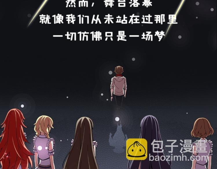 《偶像复活计划》序章 衰败偶像，再战舞台！ 第8页