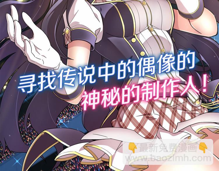 《偶像复活计划》第3话 要复出...吗？ 第18页