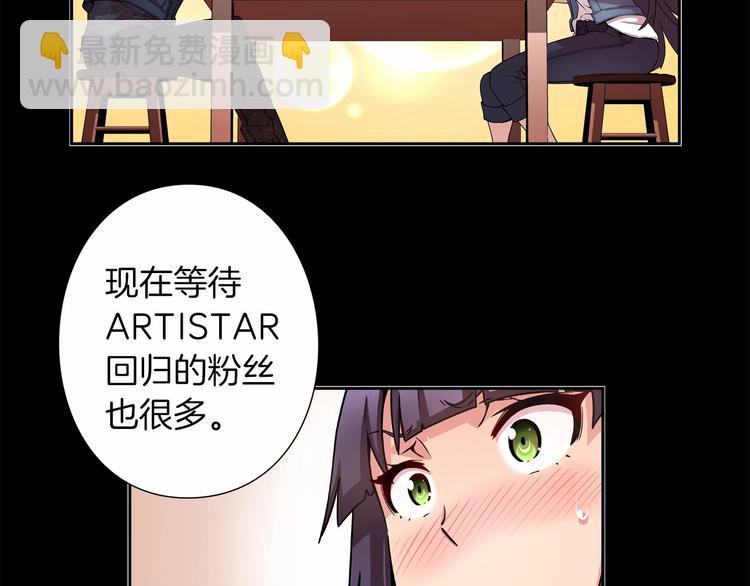 《偶像复活计划》第3话 要复出...吗？ 第2页