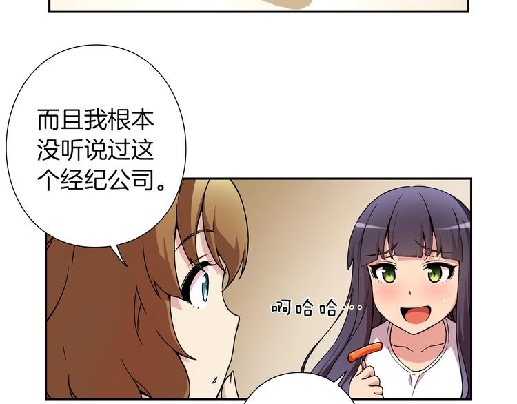 《偶像复活计划》第3话 要复出...吗？ 第40页