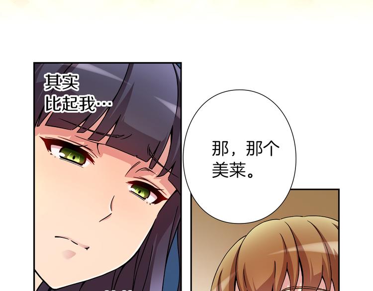 《偶像复活计划》第3话 要复出...吗？ 第48页
