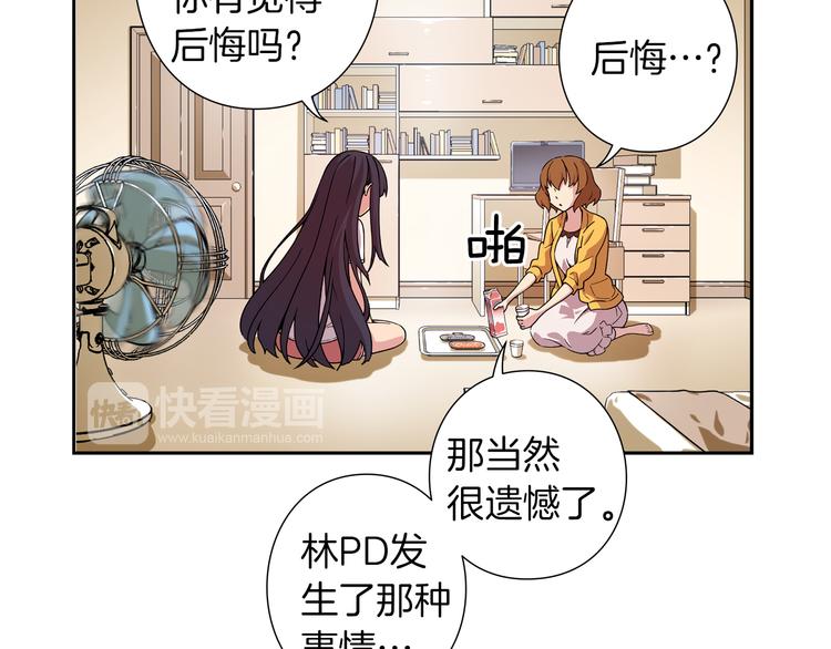 《偶像复活计划》第3话 要复出...吗？ 第50页