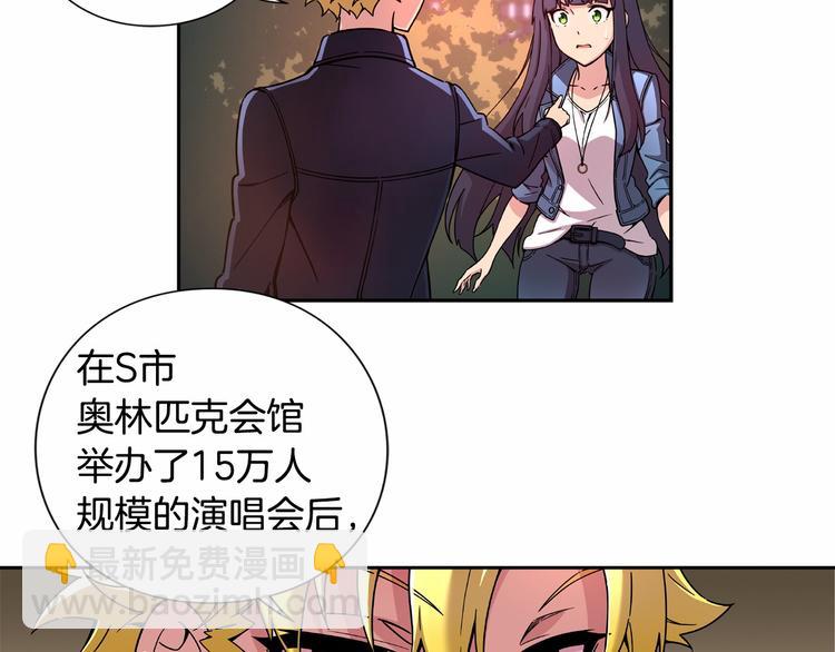 《偶像复活计划》第2话 神秘金发男子 第3页