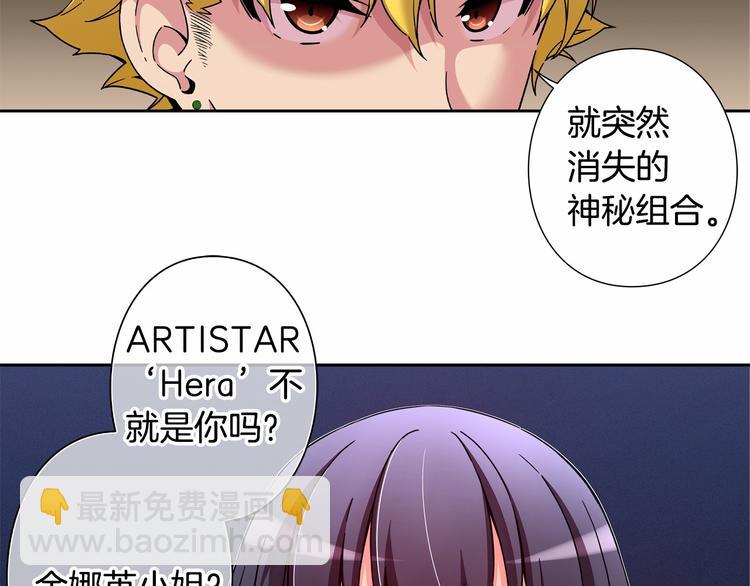 《偶像复活计划》第2话 神秘金发男子 第4页