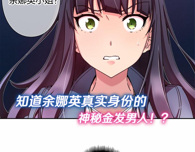 《偶像复活计划》第2话 神秘金发男子 第5页