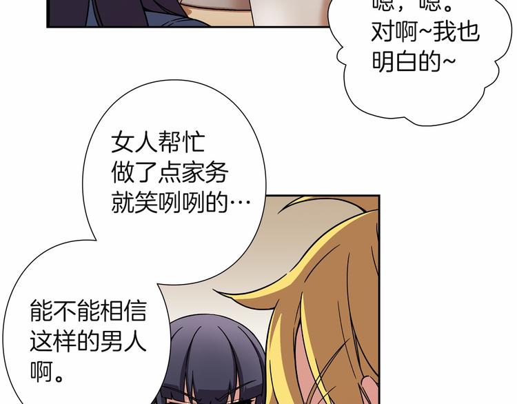 《偶像复活计划》第7话 解散原因是... 第43页