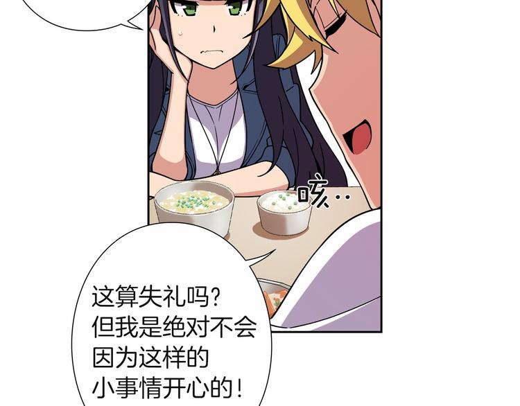 《偶像复活计划》第7话 解散原因是... 第44页