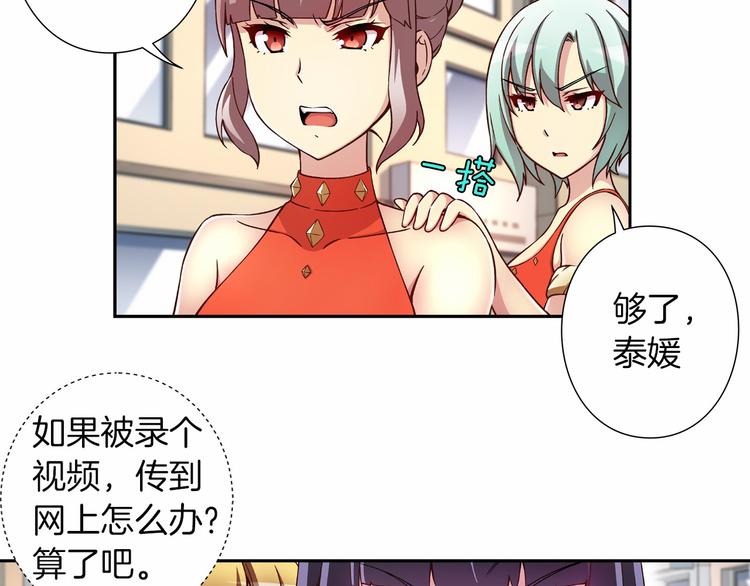 《偶像复活计划》第5话 替独立乐队出头 第29页