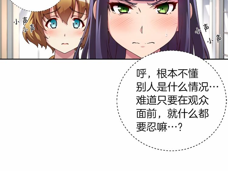 《偶像复活计划》第5话 替独立乐队出头 第30页