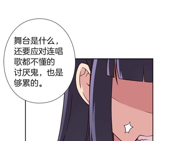 《偶像复活计划》第5话 替独立乐队出头 第31页