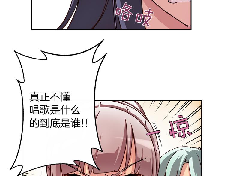 《偶像复活计划》第5话 替独立乐队出头 第32页