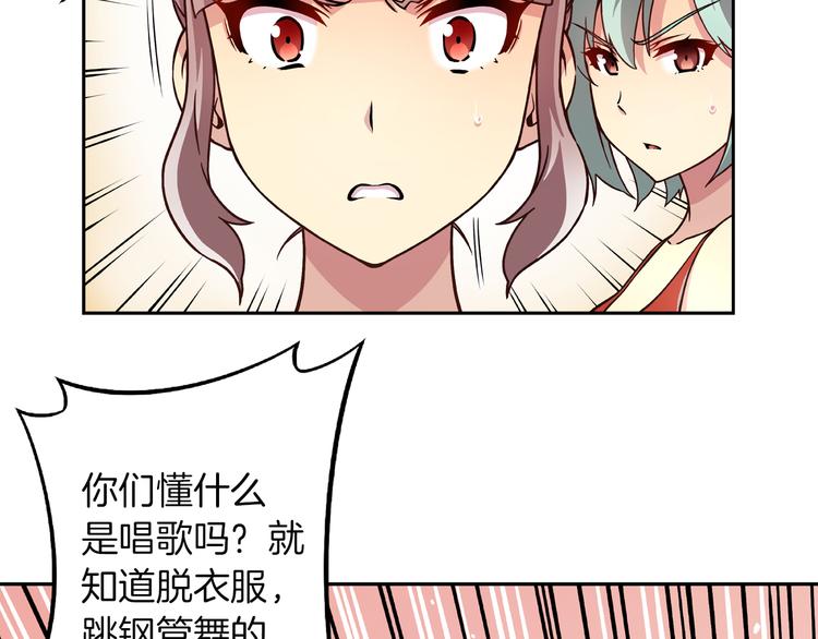 《偶像复活计划》第5话 替独立乐队出头 第33页