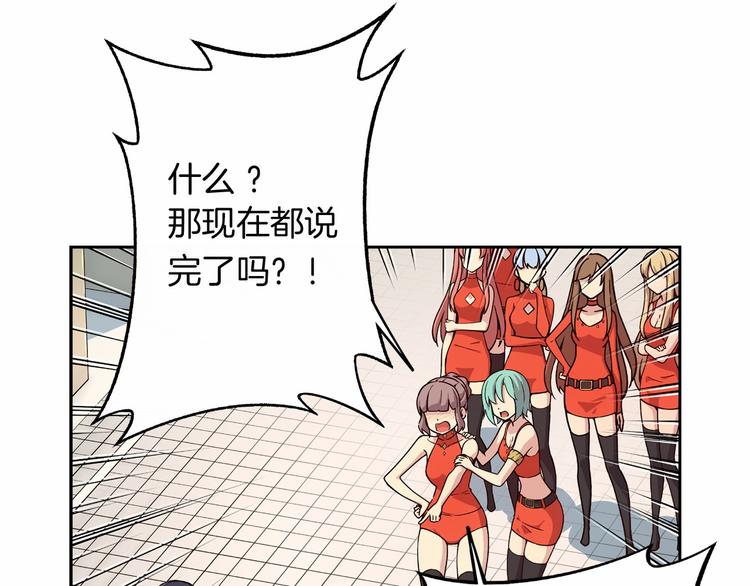 《偶像复活计划》第5话 替独立乐队出头 第38页