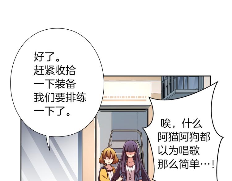 《偶像复活计划》第5话 替独立乐队出头 第49页