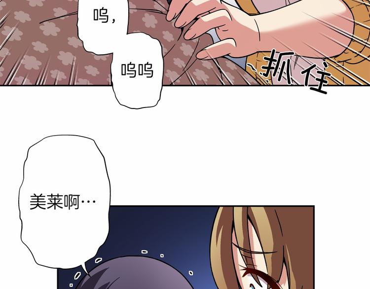 《偶像复活计划》第6话 她们是真正的偶像 第42页