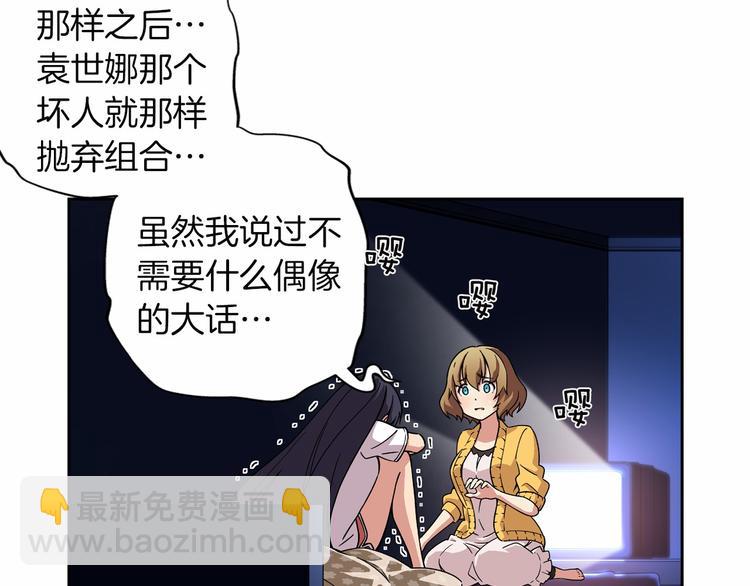 《偶像复活计划》第6话 她们是真正的偶像 第47页