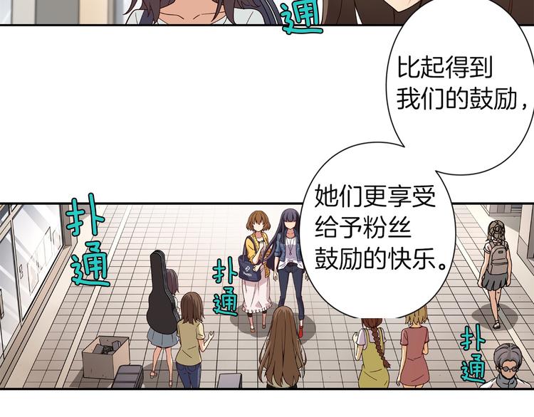 《偶像复活计划》第6话 她们是真正的偶像 第5页