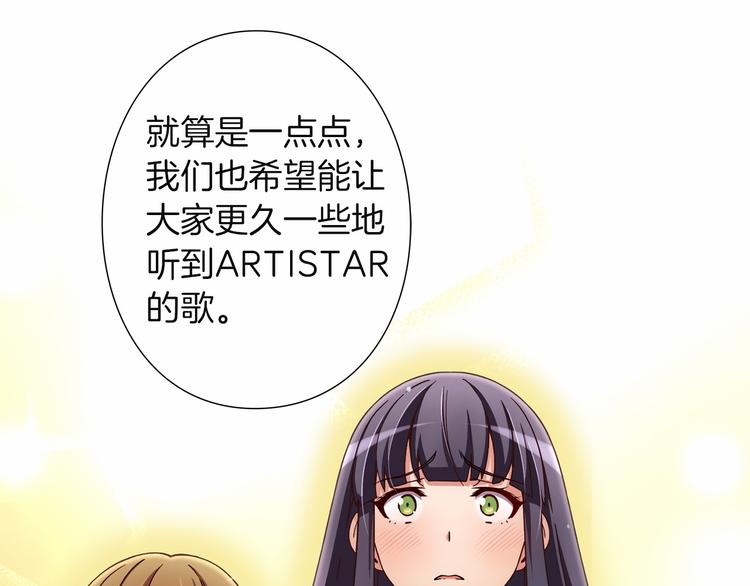 《偶像复活计划》第6话 她们是真正的偶像 第8页