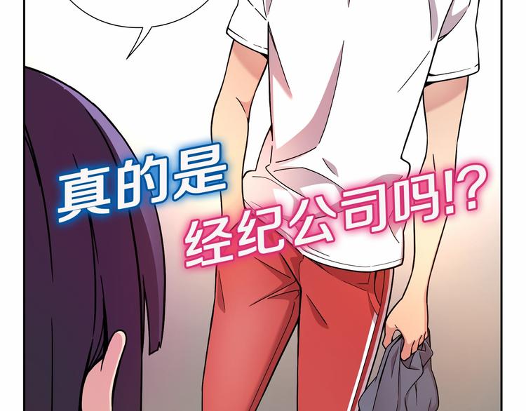 《偶像复活计划》第4话 不要再来打扰我 第12页