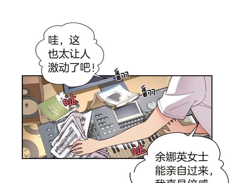 《偶像复活计划》第4话 不要再来打扰我 第17页