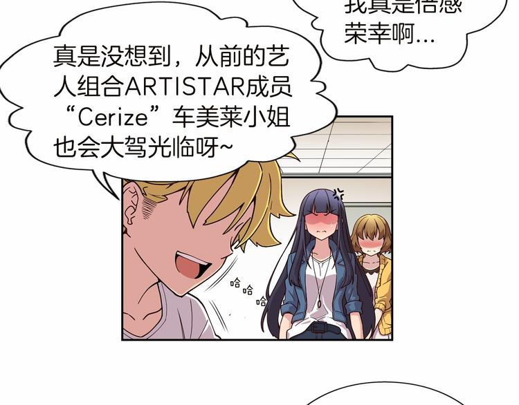 《偶像复活计划》第4话 不要再来打扰我 第18页