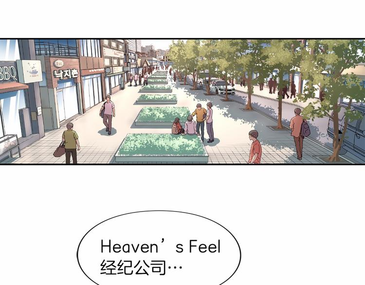 《偶像复活计划》第4话 不要再来打扰我 第1页