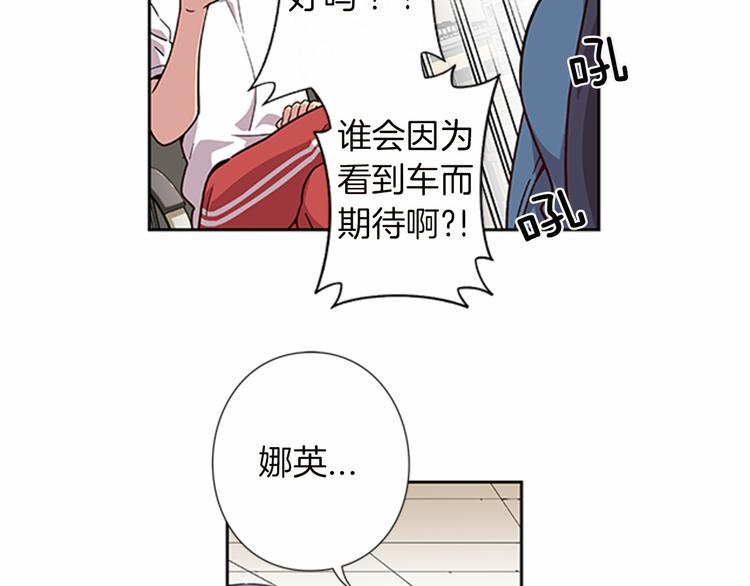 《偶像复活计划》第4话 不要再来打扰我 第29页